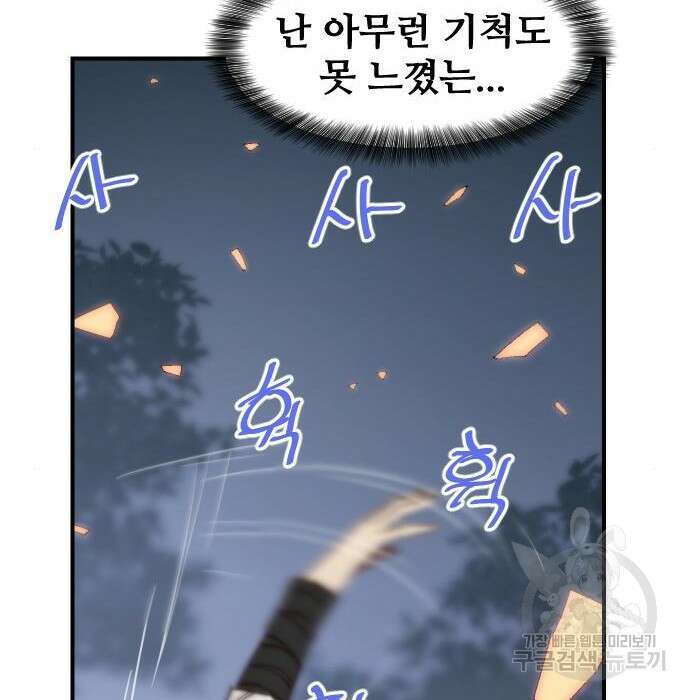 사상최강 110화 23