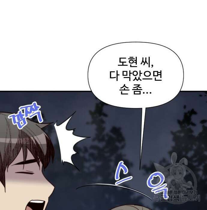 사상최강 110화 32