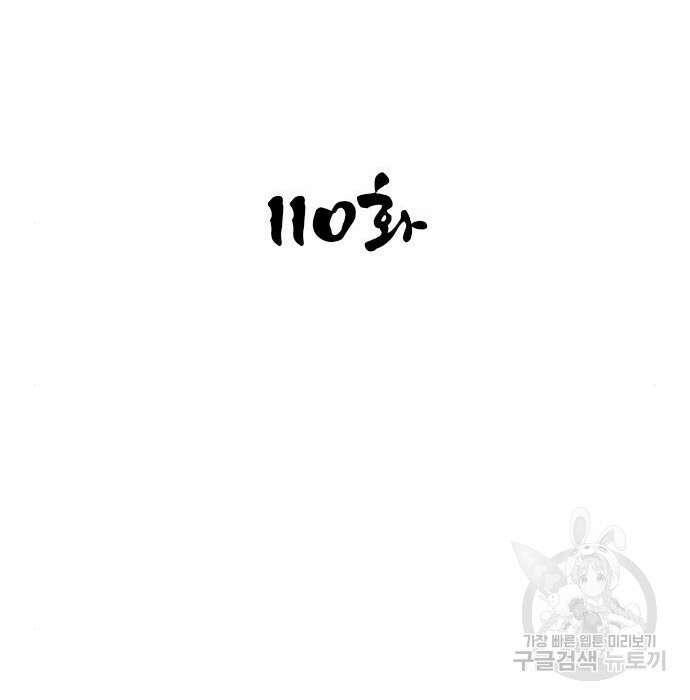 사상최강 110화 43