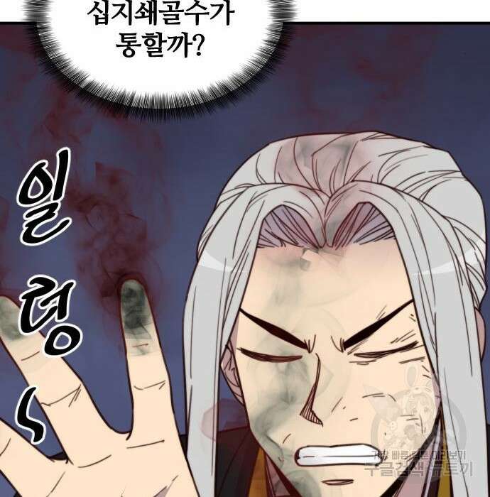 사상최강 110화 47