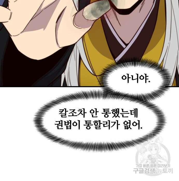 사상최강 110화 48