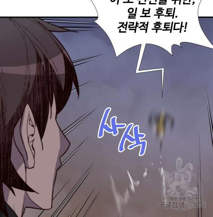 사상최강 110화 54