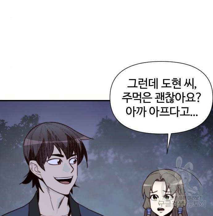 사상최강 110화 56