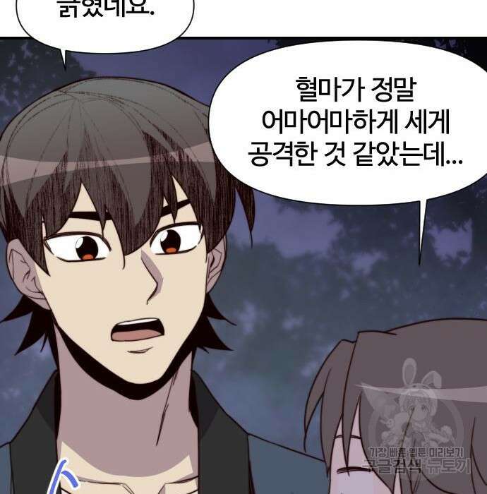 사상최강 110화 58