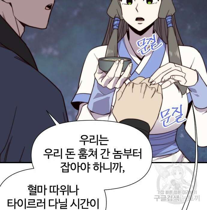 사상최강 110화 64