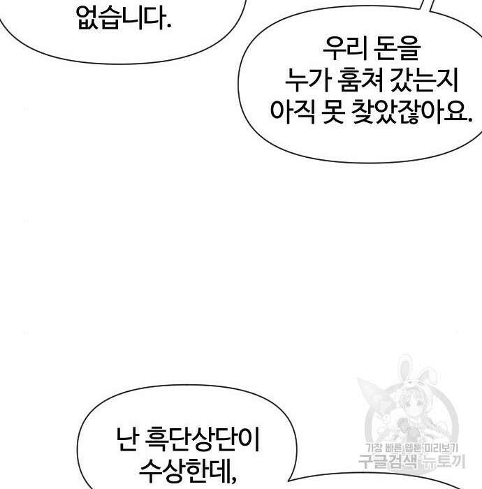 사상최강 110화 65
