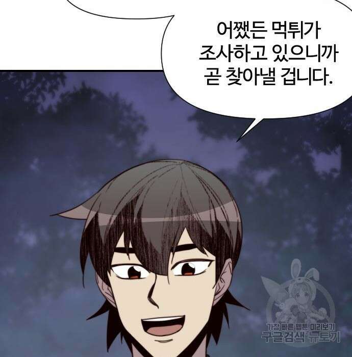 사상최강 110화 66