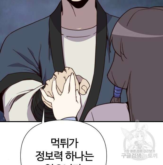 사상최강 110화 67