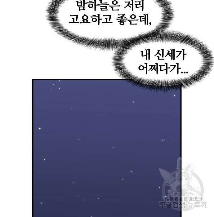 사상최강 110화 80