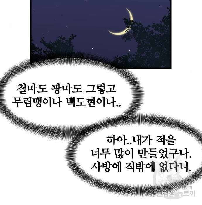 사상최강 110화 81