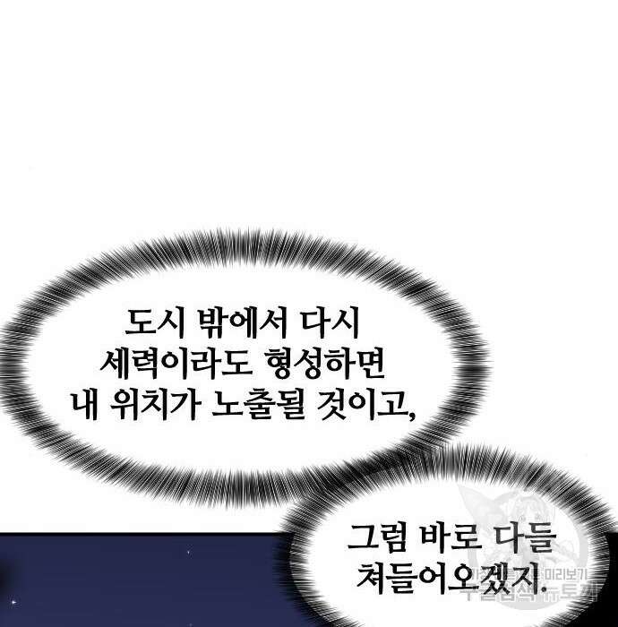 사상최강 110화 82