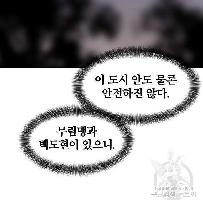 사상최강 110화 84