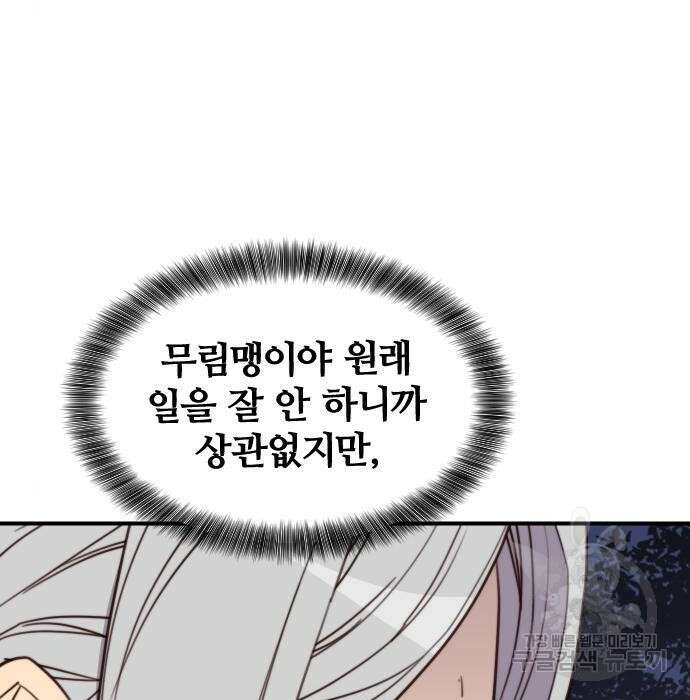 사상최강 110화 85
