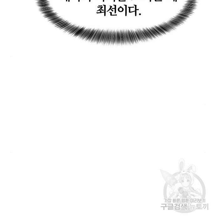 사상최강 110화 90