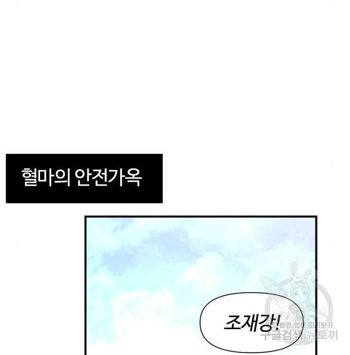 사상최강 110화 92