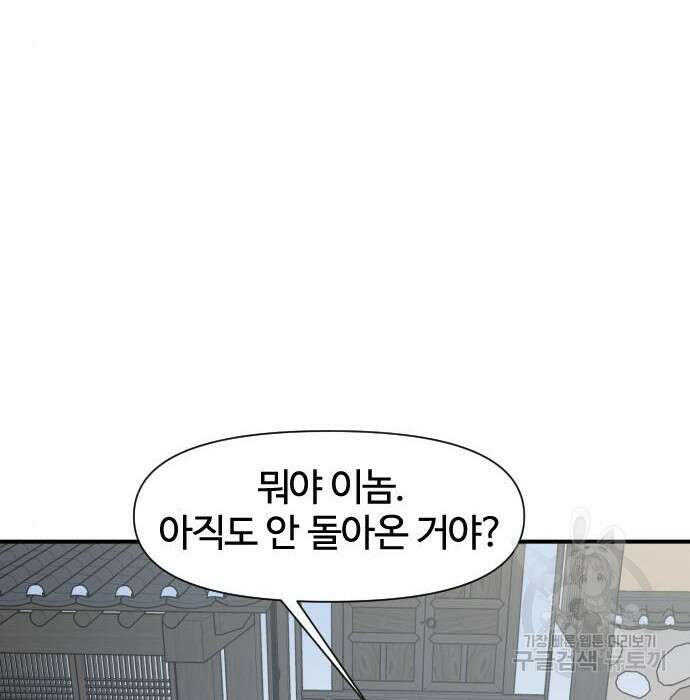 사상최강 110화 94