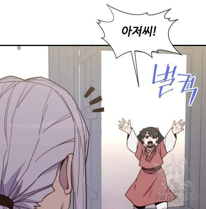 사상최강 110화 103