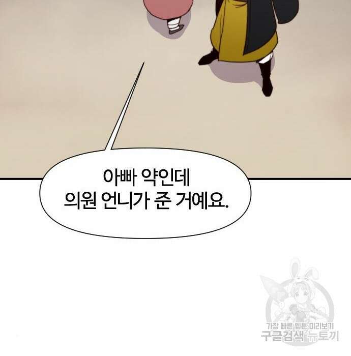 사상최강 110화 106