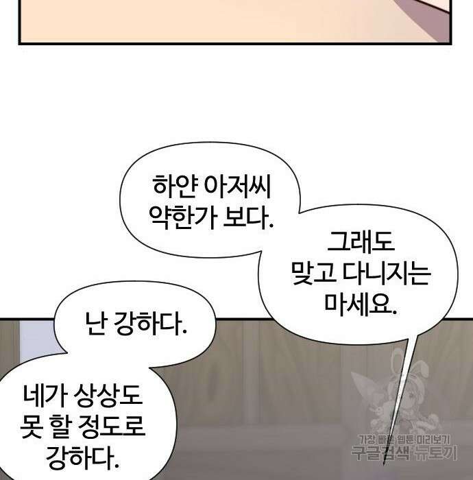 사상최강 110화 109