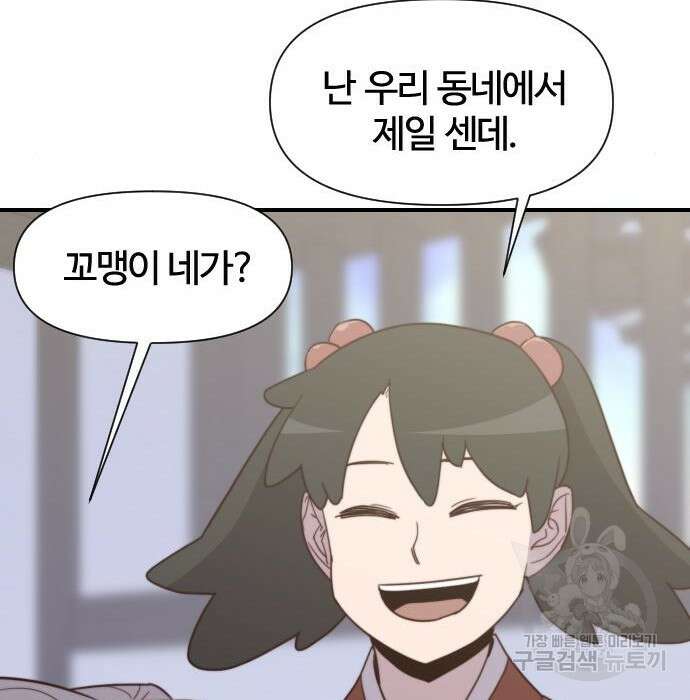 사상최강 110화 112