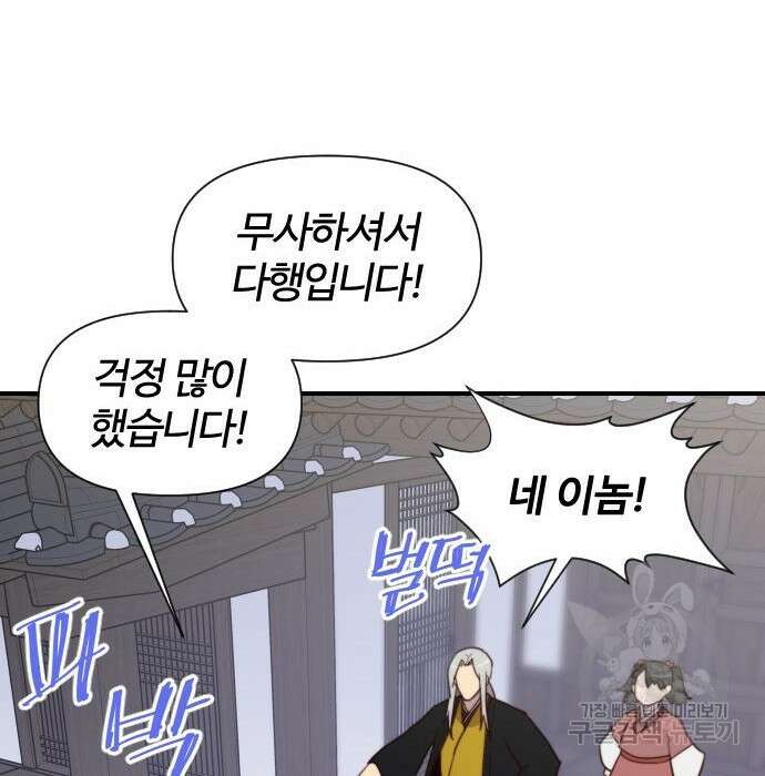 사상최강 110화 119