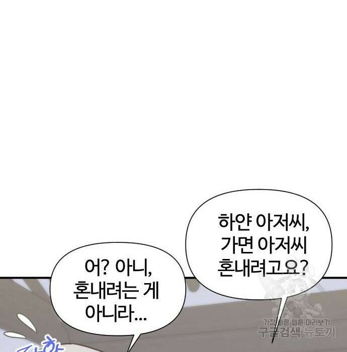사상최강 110화 121