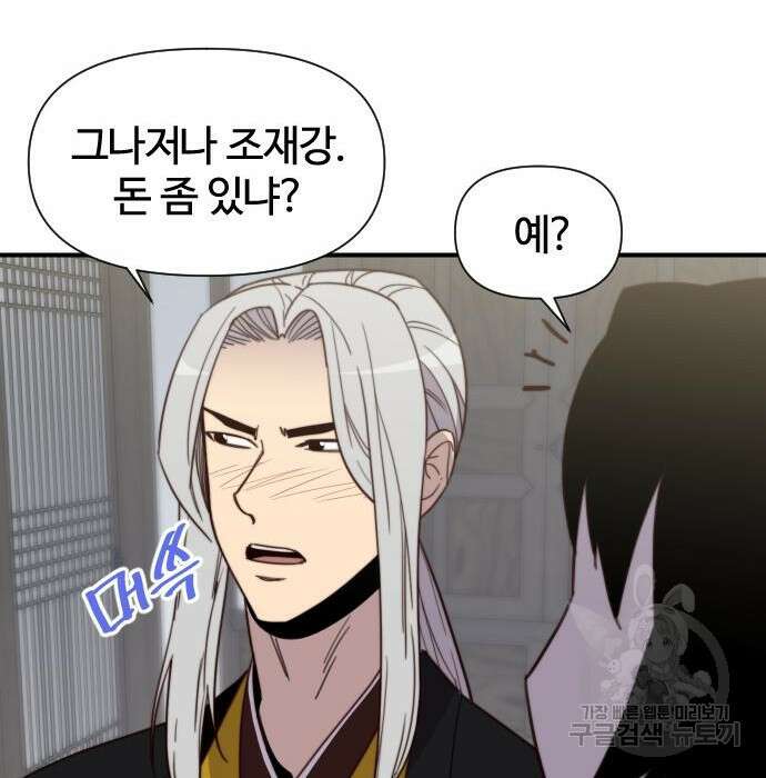 사상최강 110화 139