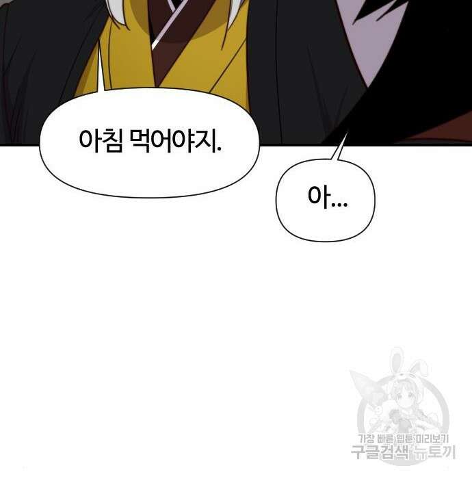 사상최강 110화 140