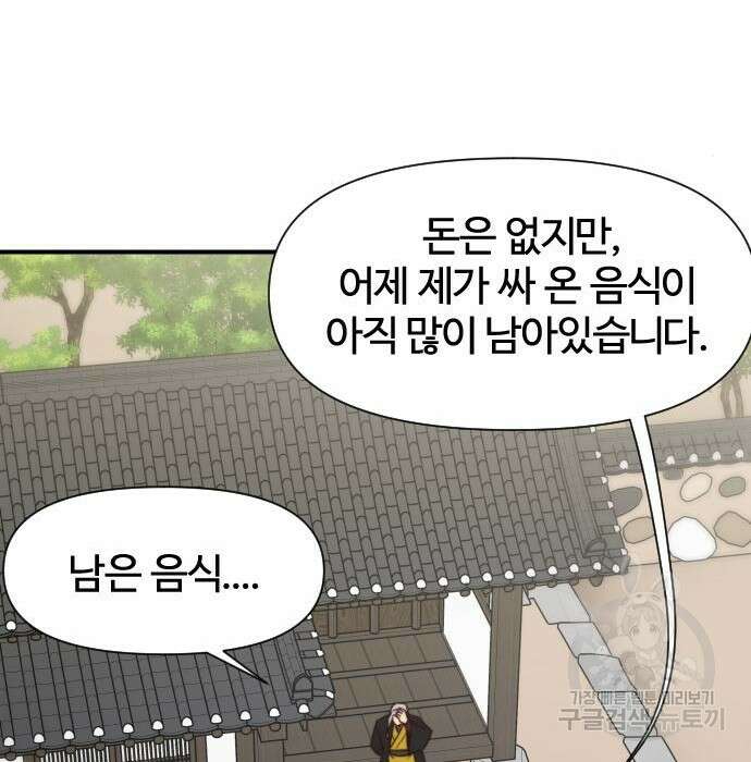 사상최강 110화 141