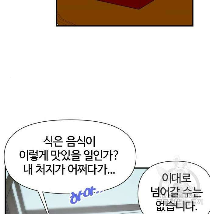 사상최강 110화 146