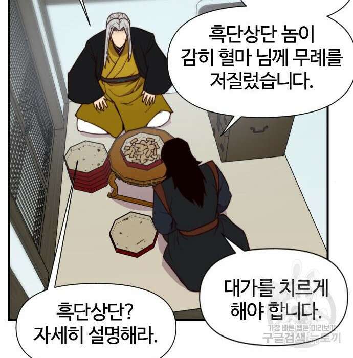 사상최강 110화 147