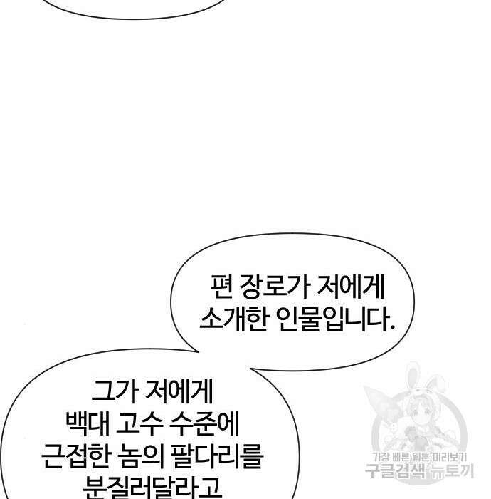 사상최강 110화 148