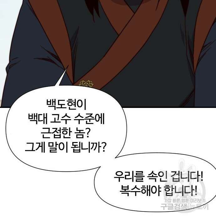 사상최강 110화 150