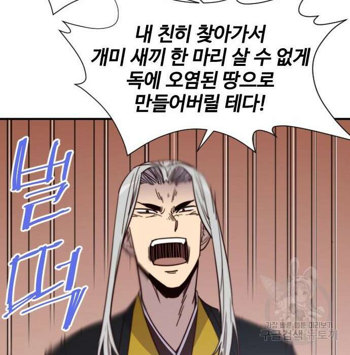 사상최강 110화 152