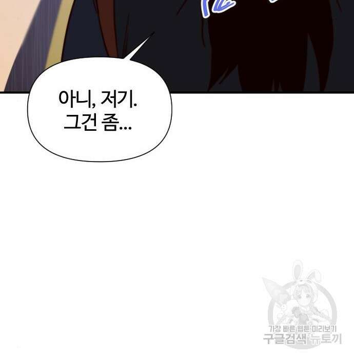 사상최강 110화 154