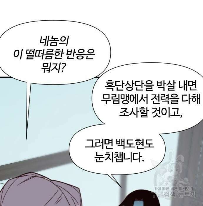 사상최강 110화 155