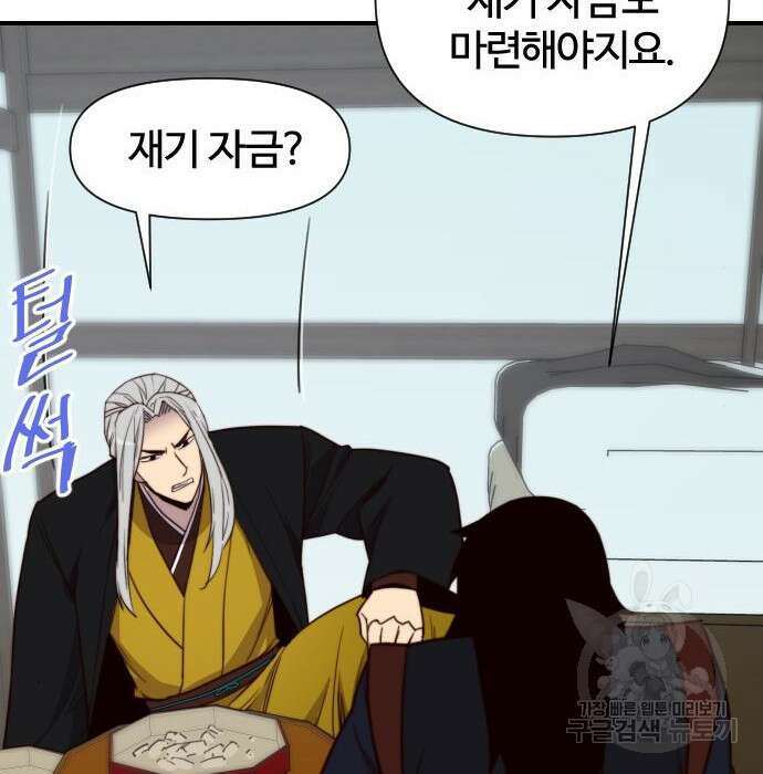 사상최강 110화 158