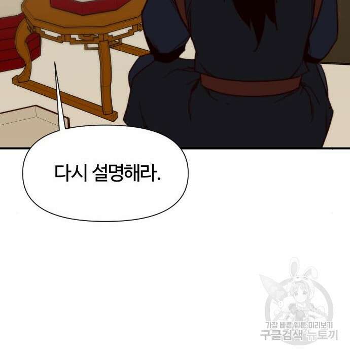 사상최강 110화 159