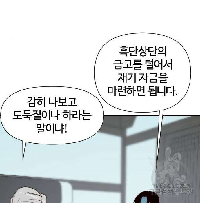 사상최강 110화 160