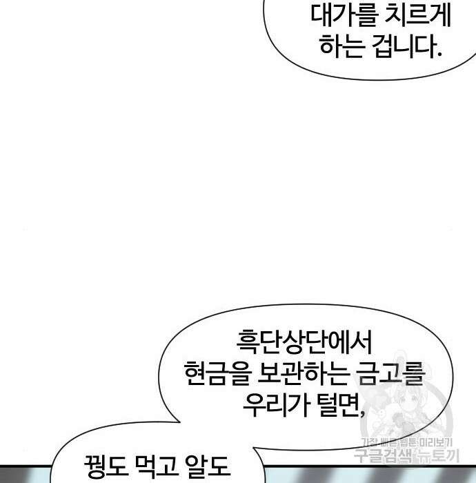 사상최강 110화 162