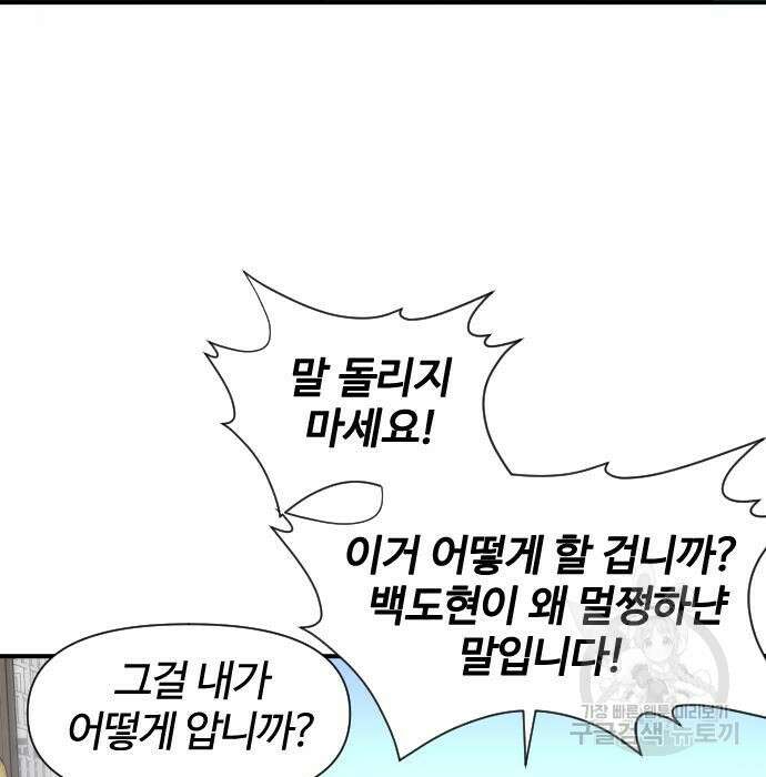 사상최강 110화 172