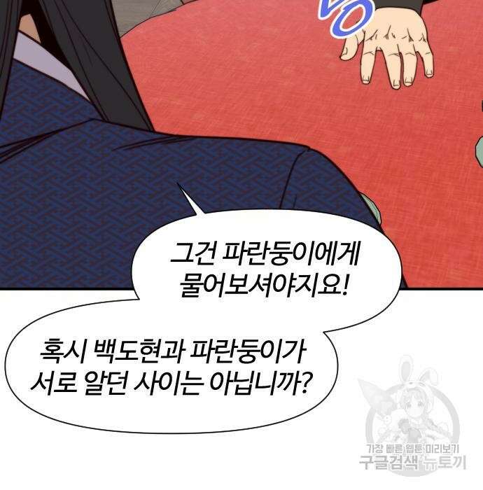 사상최강 110화 174