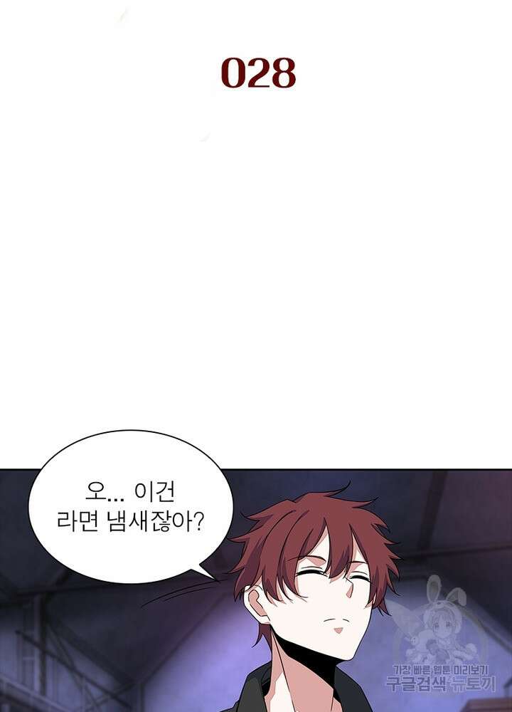 최강 헌터로 살아남는 법 28화 2