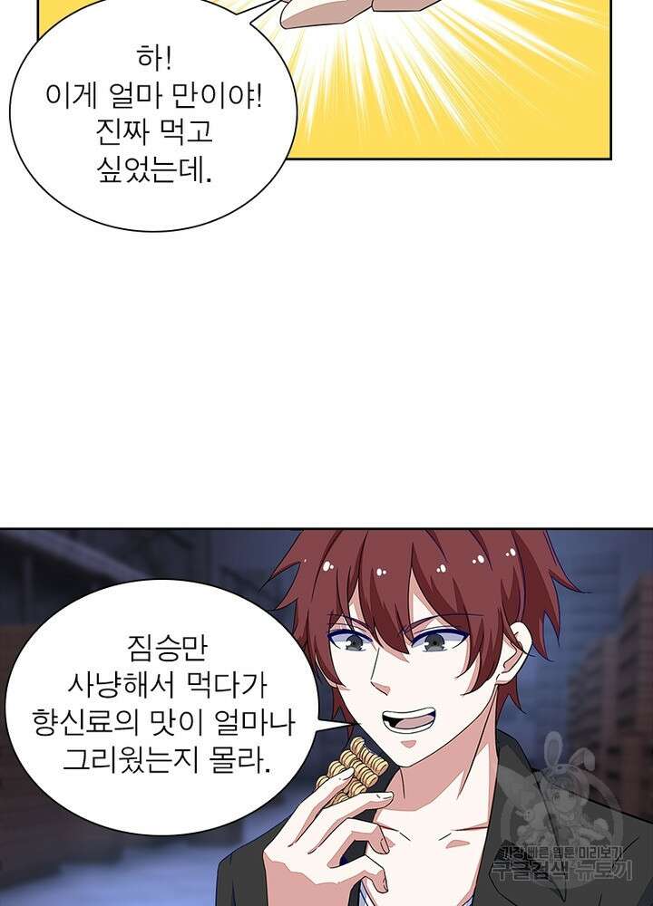최강 헌터로 살아남는 법 28화 5