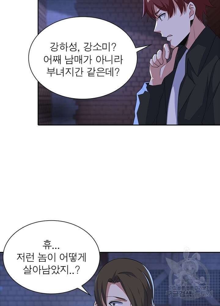 최강 헌터로 살아남는 법 28화 9