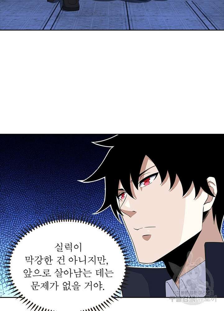 최강 헌터로 살아남는 법 28화 14