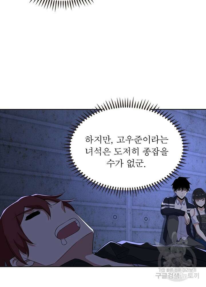 최강 헌터로 살아남는 법 28화 15
