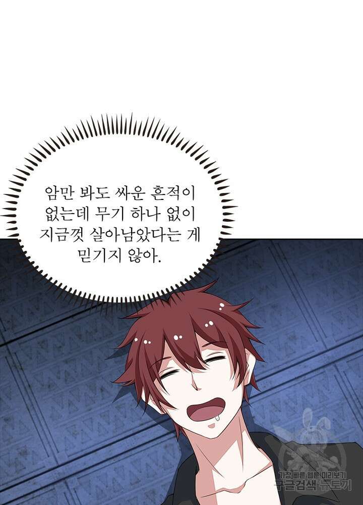 최강 헌터로 살아남는 법 28화 16