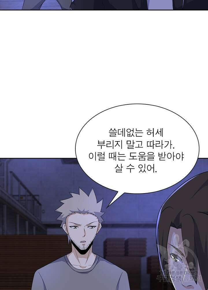 최강 헌터로 살아남는 법 28화 23