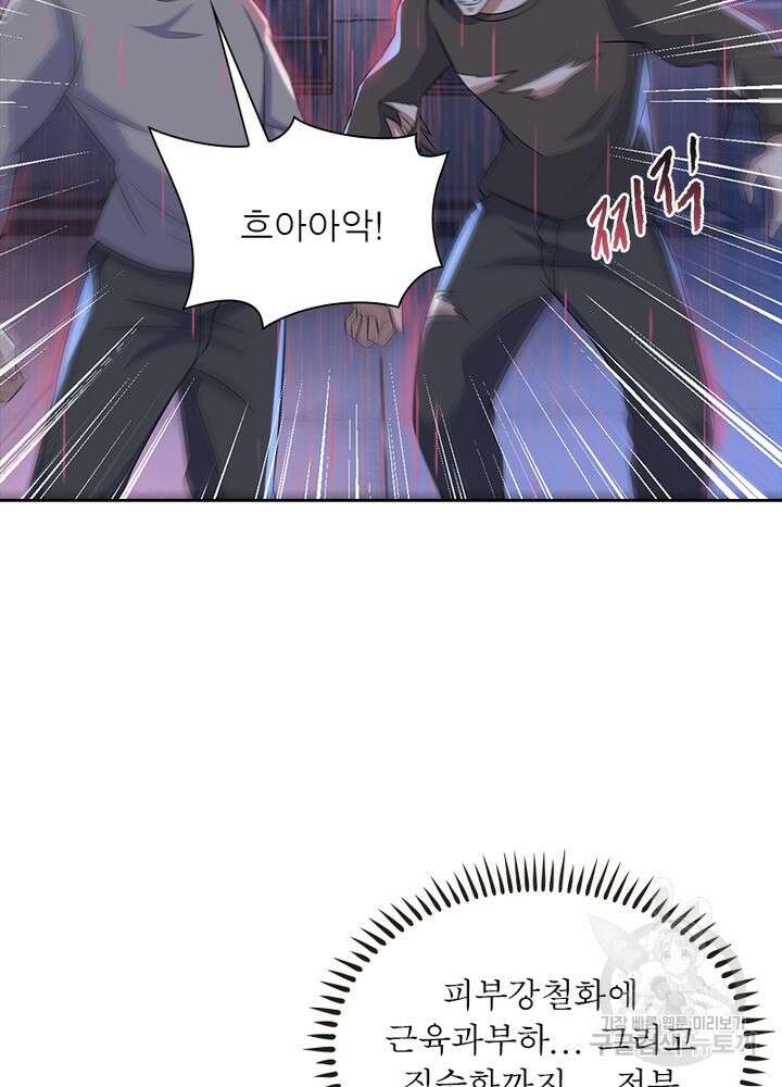 최강 헌터로 살아남는 법 28화 35